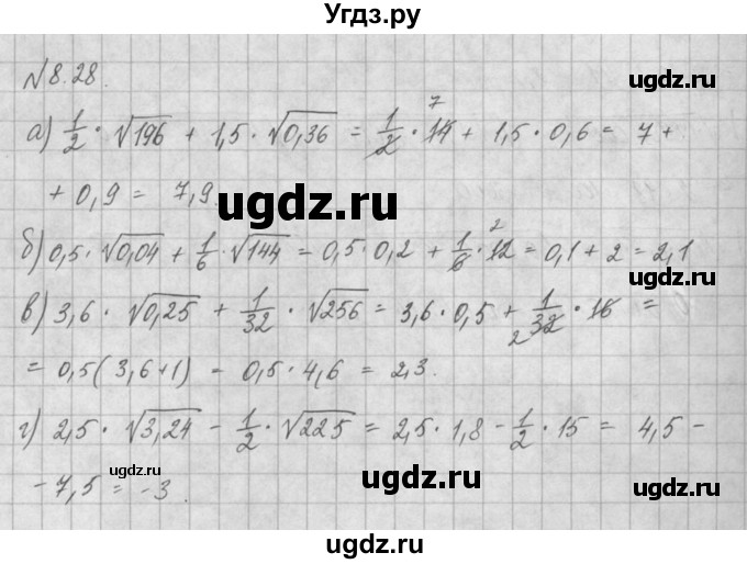 ГДЗ (Решебник) по алгебре 8 класс (задачник) А.Г. Мордкович / § 8 номер / 28