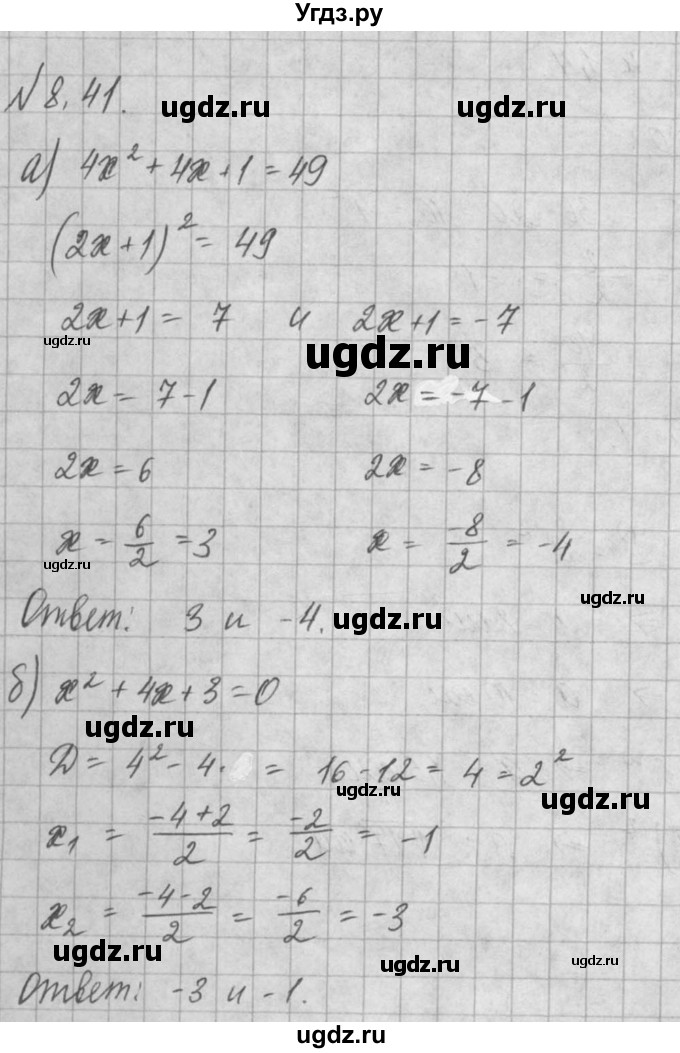ГДЗ (Решебник) по алгебре 8 класс (задачник) А.Г. Мордкович / § 8 номер / 41