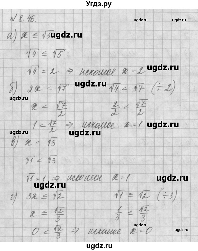 ГДЗ (Решебник) по алгебре 8 класс (задачник) А.Г. Мордкович / § 8 номер / 46