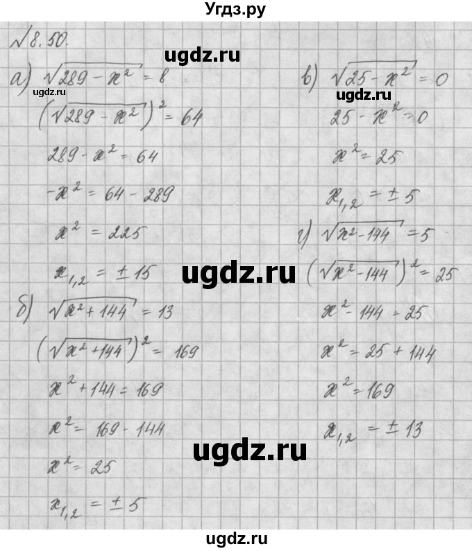 ГДЗ (Решебник) по алгебре 8 класс (задачник) А.Г. Мордкович / § 8 номер / 50