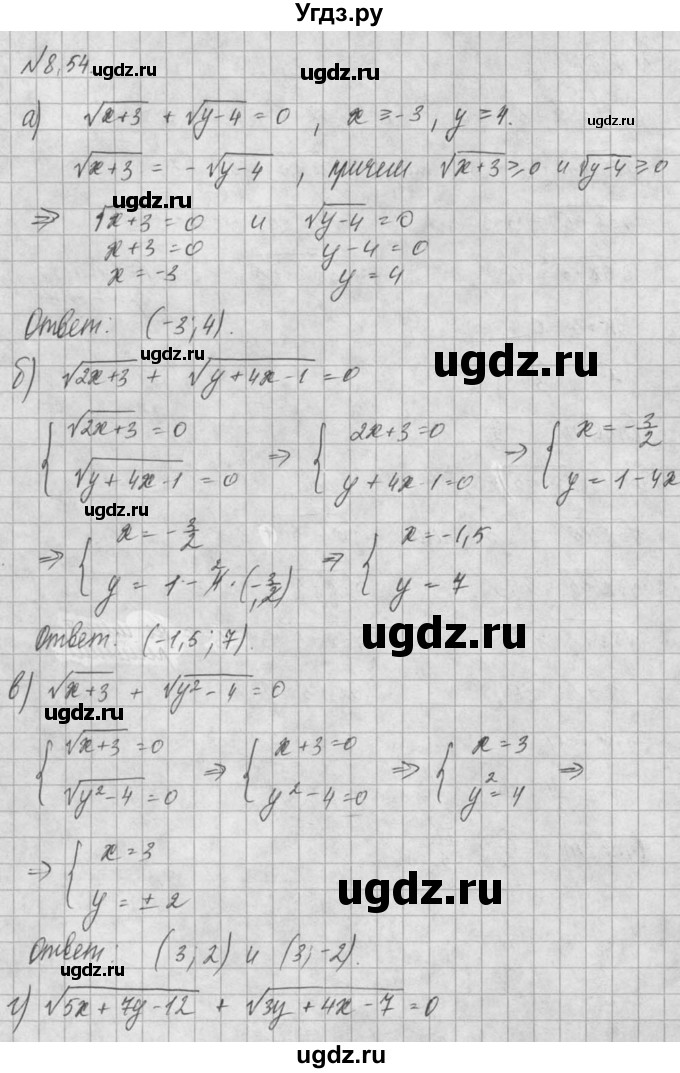 ГДЗ (Решебник) по алгебре 8 класс (задачник) А.Г. Мордкович / § 8 номер / 54