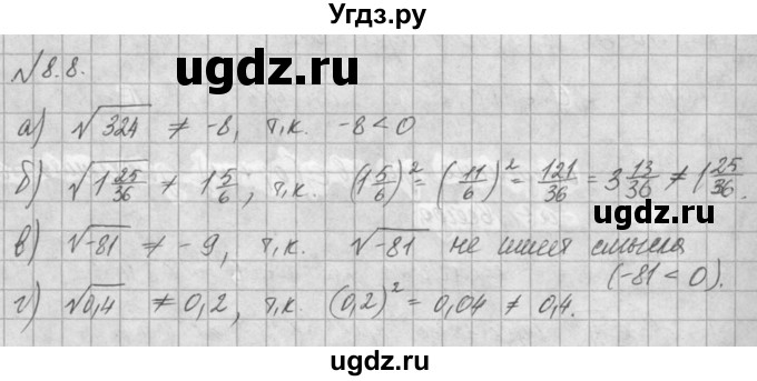 ГДЗ (Решебник) по алгебре 8 класс (задачник) А.Г. Мордкович / § 8 номер / 8