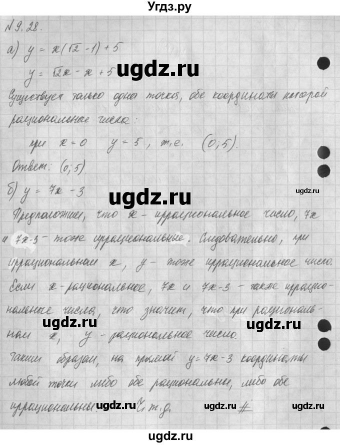 ГДЗ (Решебник) по алгебре 8 класс (задачник) А.Г. Мордкович / § 9 номер / 28