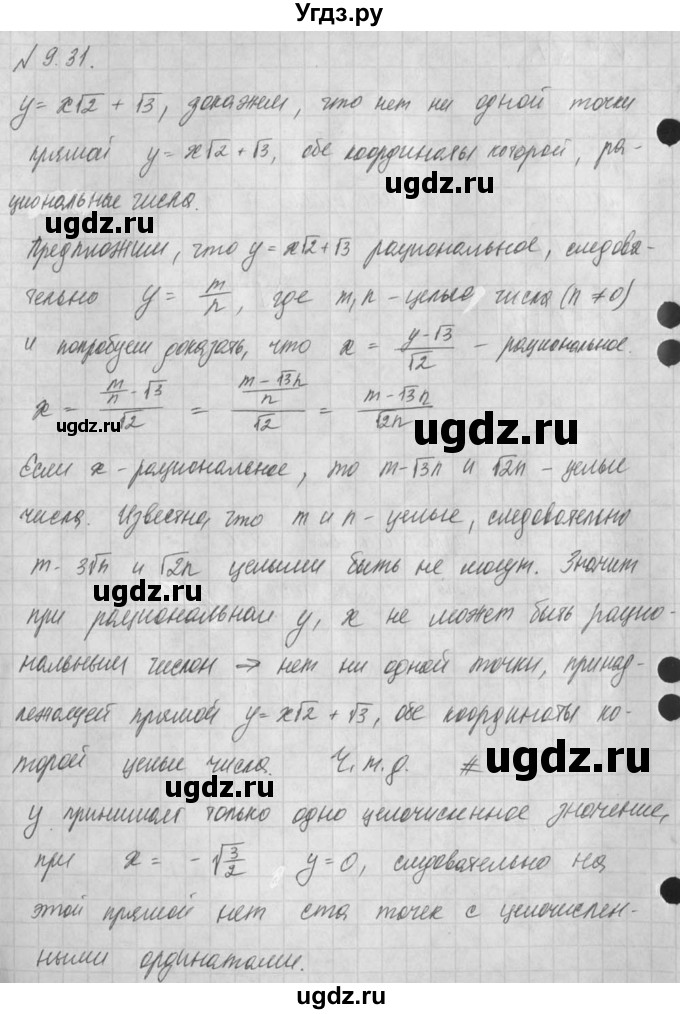 ГДЗ (Решебник) по алгебре 8 класс (задачник) А.Г. Мордкович / § 9 номер / 31