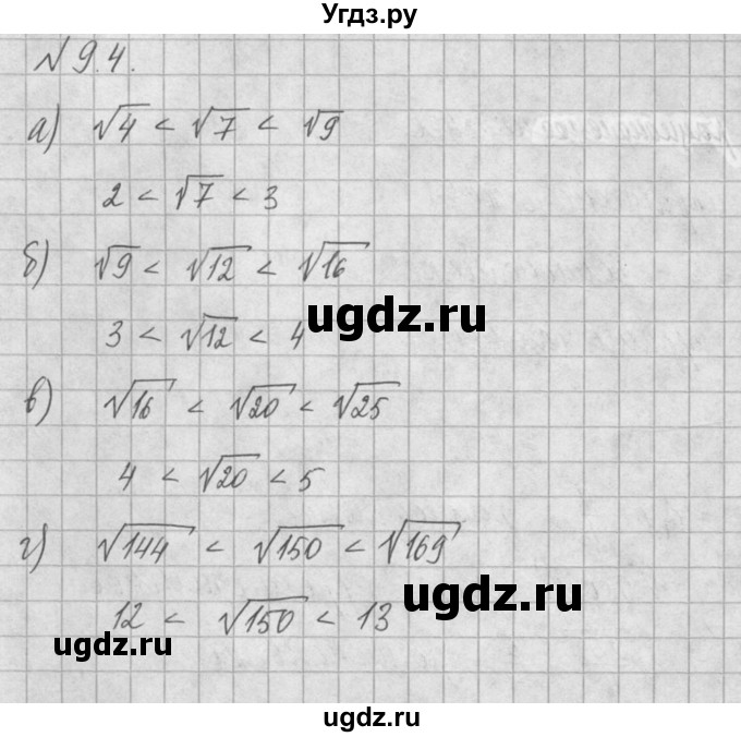 ГДЗ (Решебник) по алгебре 8 класс (задачник) А.Г. Мордкович / § 9 номер / 4