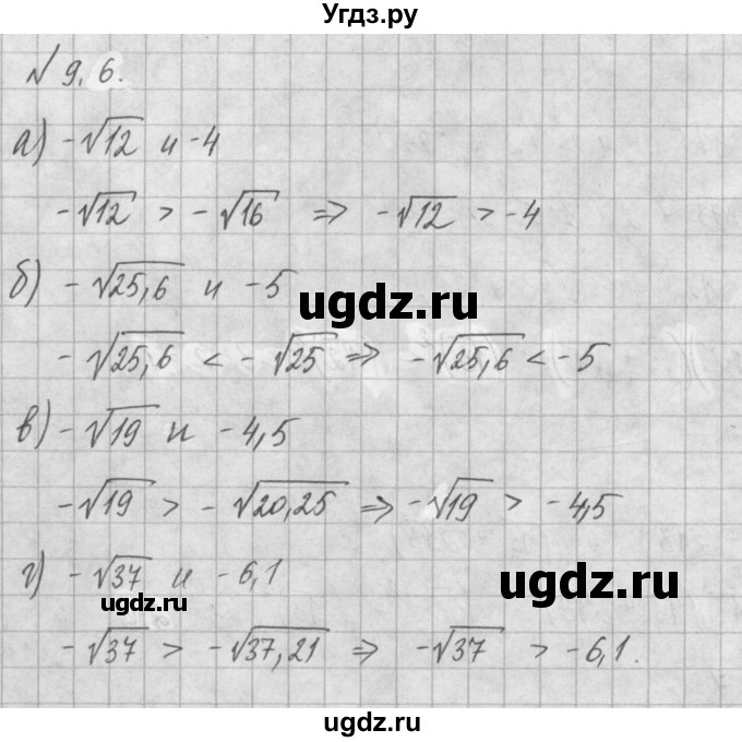 ГДЗ (Решебник) по алгебре 8 класс (задачник) А.Г. Мордкович / § 9 номер / 6