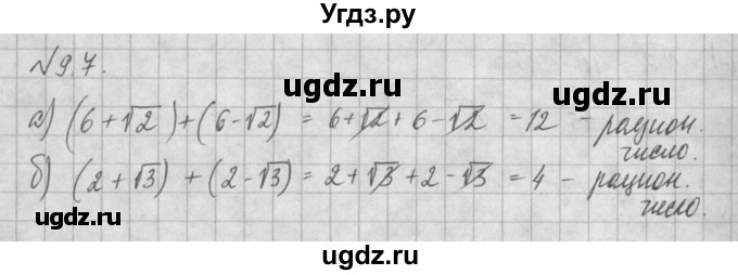 ГДЗ (Решебник) по алгебре 8 класс (задачник) А.Г. Мордкович / § 9 номер / 7