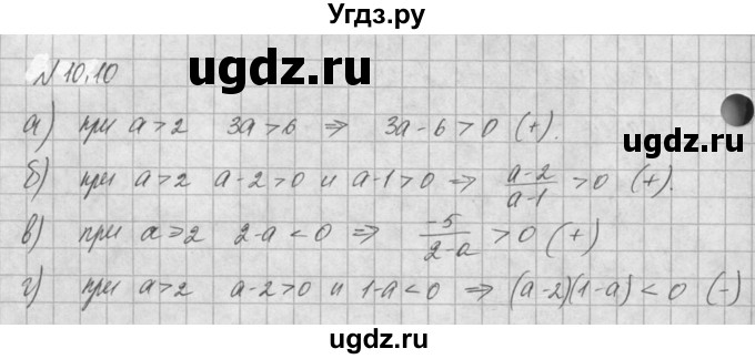 ГДЗ (Решебник) по алгебре 8 класс (задачник) А.Г. Мордкович / § 10 номер / 10