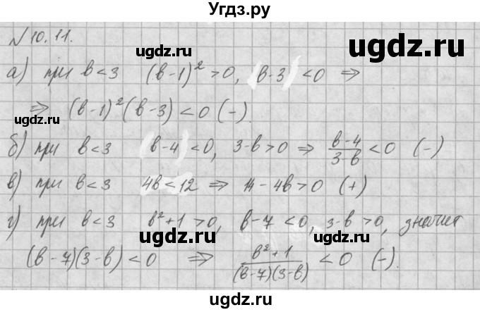 ГДЗ (Решебник) по алгебре 8 класс (задачник) А.Г. Мордкович / § 10 номер / 11