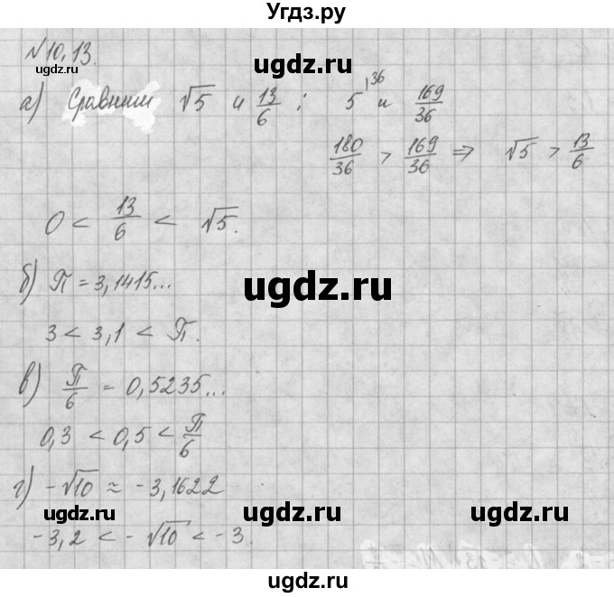 ГДЗ (Решебник) по алгебре 8 класс (задачник) А.Г. Мордкович / § 10 номер / 13