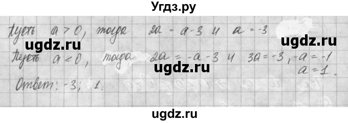 ГДЗ (Решебник) по алгебре 8 класс (задачник) А.Г. Мордкович / § 10 номер / 21(продолжение 2)