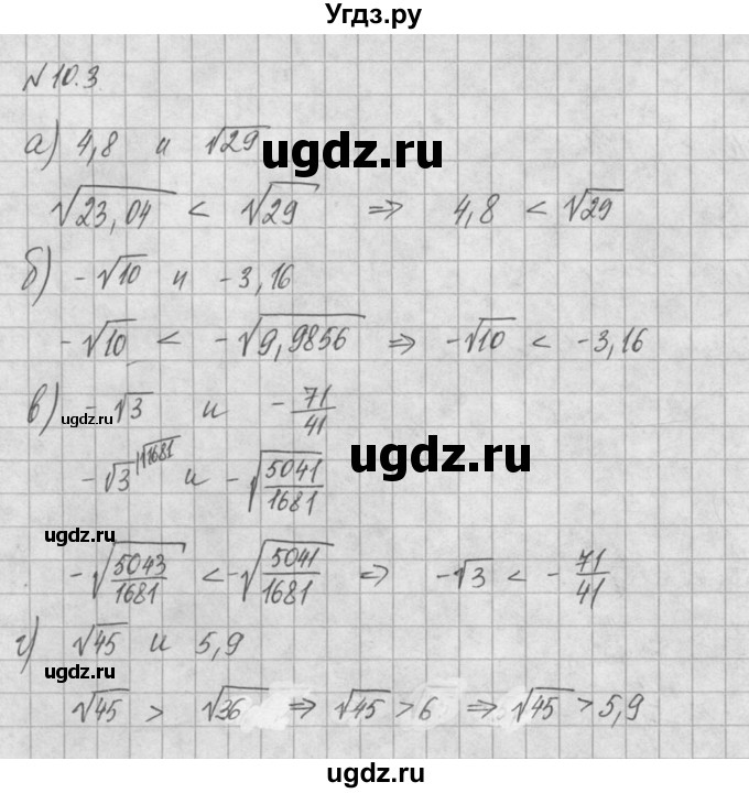 ГДЗ (Решебник) по алгебре 8 класс (задачник) А.Г. Мордкович / § 10 номер / 3