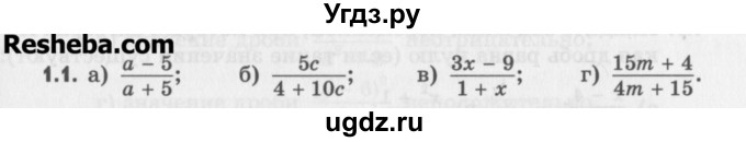 ГДЗ (Учебник) по алгебре 8 класс (задачник) А.Г. Мордкович / § 1 номер / 1