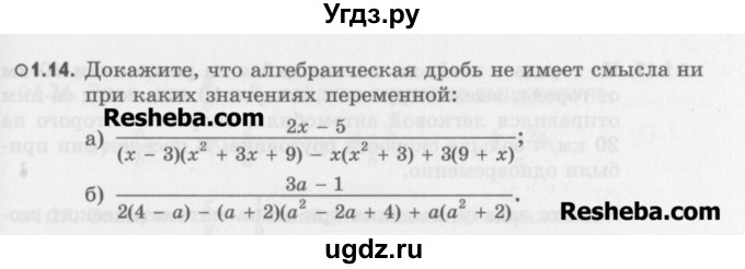 ГДЗ (Учебник) по алгебре 8 класс (задачник) А.Г. Мордкович / § 1 номер / 14