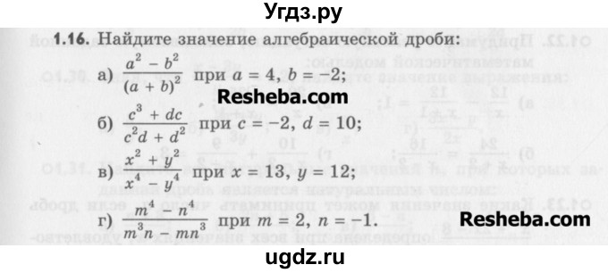 ГДЗ (Учебник) по алгебре 8 класс (задачник) А.Г. Мордкович / § 1 номер / 16