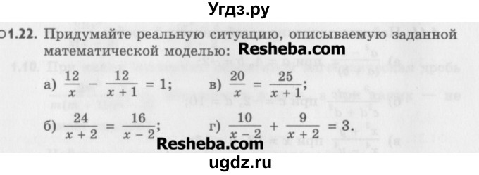 ГДЗ (Учебник) по алгебре 8 класс (задачник) А.Г. Мордкович / § 1 номер / 22