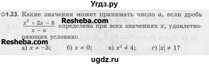 ГДЗ (Учебник) по алгебре 8 класс (задачник) А.Г. Мордкович / § 1 номер / 23