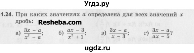 ГДЗ (Учебник) по алгебре 8 класс (задачник) А.Г. Мордкович / § 1 номер / 24