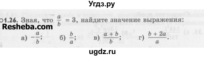 ГДЗ (Учебник) по алгебре 8 класс (задачник) А.Г. Мордкович / § 1 номер / 26