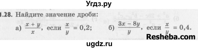 ГДЗ (Учебник) по алгебре 8 класс (задачник) А.Г. Мордкович / § 1 номер / 28