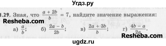 ГДЗ (Учебник) по алгебре 8 класс (задачник) А.Г. Мордкович / § 1 номер / 29