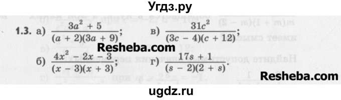 ГДЗ (Учебник) по алгебре 8 класс (задачник) А.Г. Мордкович / § 1 номер / 3