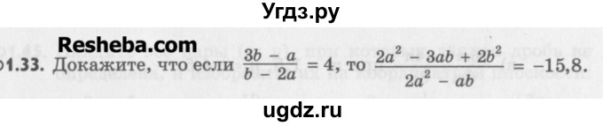 ГДЗ (Учебник) по алгебре 8 класс (задачник) А.Г. Мордкович / § 1 номер / 33