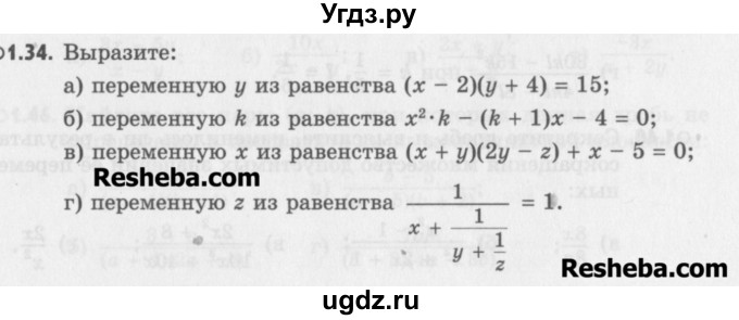 ГДЗ (Учебник) по алгебре 8 класс (задачник) А.Г. Мордкович / § 1 номер / 34
