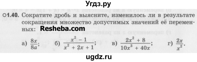ГДЗ (Учебник) по алгебре 8 класс (задачник) А.Г. Мордкович / § 1 номер / 40