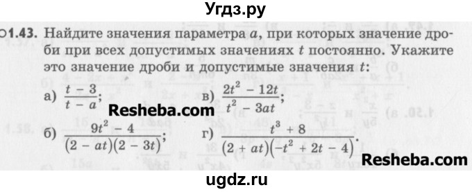 ГДЗ (Учебник) по алгебре 8 класс (задачник) А.Г. Мордкович / § 1 номер / 43