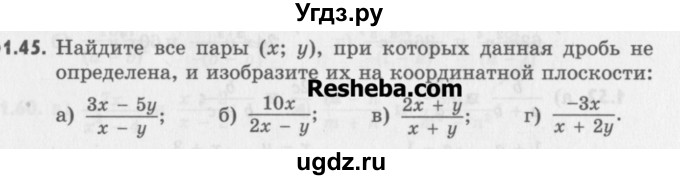 ГДЗ (Учебник) по алгебре 8 класс (задачник) А.Г. Мордкович / § 1 номер / 45