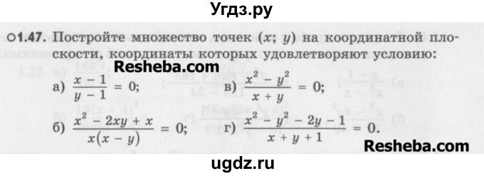 ГДЗ (Учебник) по алгебре 8 класс (задачник) А.Г. Мордкович / § 1 номер / 47