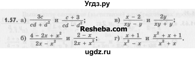 ГДЗ (Учебник) по алгебре 8 класс (задачник) А.Г. Мордкович / § 1 номер / 57