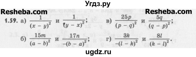 ГДЗ (Учебник) по алгебре 8 класс (задачник) А.Г. Мордкович / § 1 номер / 59