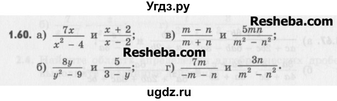 ГДЗ (Учебник) по алгебре 8 класс (задачник) А.Г. Мордкович / § 1 номер / 60