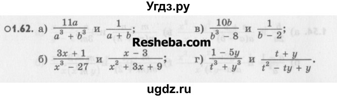 ГДЗ (Учебник) по алгебре 8 класс (задачник) А.Г. Мордкович / § 1 номер / 62
