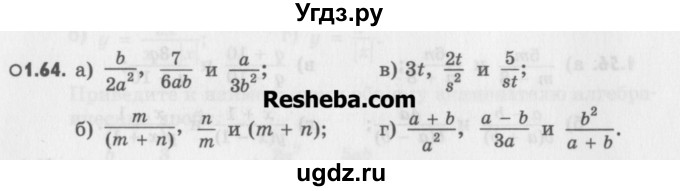 ГДЗ (Учебник) по алгебре 8 класс (задачник) А.Г. Мордкович / § 1 номер / 64
