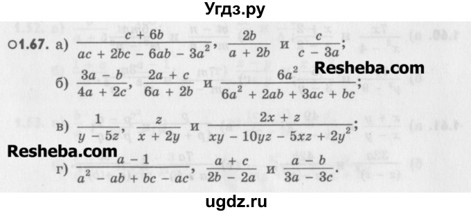 ГДЗ (Учебник) по алгебре 8 класс (задачник) А.Г. Мордкович / § 1 номер / 67