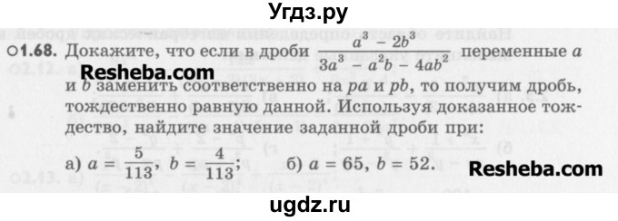 ГДЗ (Учебник) по алгебре 8 класс (задачник) А.Г. Мордкович / § 1 номер / 68
