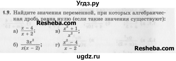 ГДЗ (Учебник) по алгебре 8 класс (задачник) А.Г. Мордкович / § 1 номер / 9