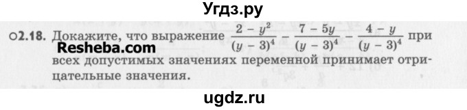 ГДЗ (Учебник) по алгебре 8 класс (задачник) А.Г. Мордкович / § 2 номер / 18