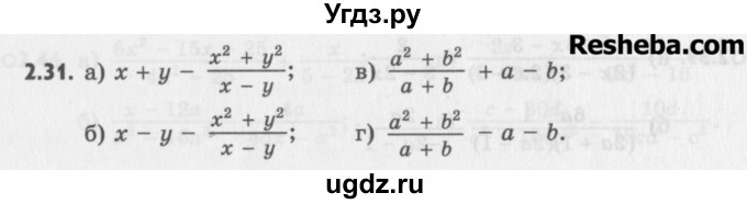 ГДЗ (Учебник) по алгебре 8 класс (задачник) А.Г. Мордкович / § 2 номер / 31