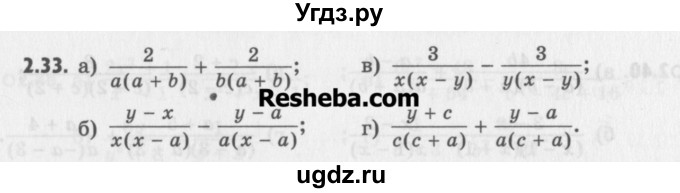 ГДЗ (Учебник) по алгебре 8 класс (задачник) А.Г. Мордкович / § 2 номер / 33