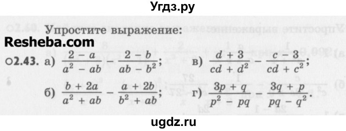 ГДЗ (Учебник) по алгебре 8 класс (задачник) А.Г. Мордкович / § 2 номер / 43
