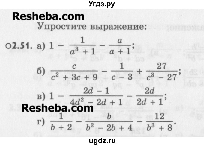 ГДЗ (Учебник) по алгебре 8 класс (задачник) А.Г. Мордкович / § 2 номер / 51
