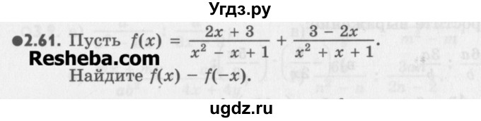 ГДЗ (Учебник) по алгебре 8 класс (задачник) А.Г. Мордкович / § 2 номер / 61
