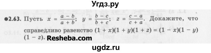 ГДЗ (Учебник) по алгебре 8 класс (задачник) А.Г. Мордкович / § 2 номер / 63