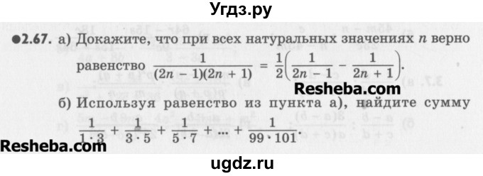 ГДЗ (Учебник) по алгебре 8 класс (задачник) А.Г. Мордкович / § 2 номер / 67