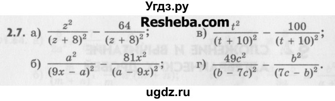ГДЗ (Учебник) по алгебре 8 класс (задачник) А.Г. Мордкович / § 2 номер / 7