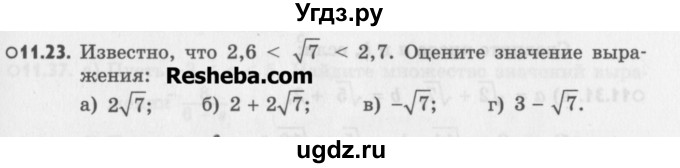 ГДЗ (Учебник) по алгебре 8 класс (задачник) А.Г. Мордкович / § 11 номер / 23